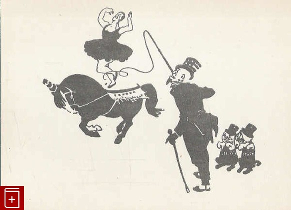 На мировой арене Карикатура 1920, Моор Д С, 1959, , книга, купить,  аннотация, читать: фото №1, старинная открытка, антикварная открытка, дореволюционная открытка