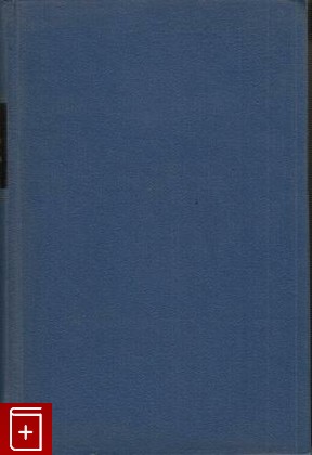 книга Труды 25-го международного конгресса востоковедов  Том 5, , 1963, , книга, купить,  аннотация, читать: фото №1