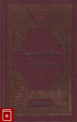 книга Лирика, Имададдин Насими, 2001, 5-8174-0163-0, книга, купить,  аннотация, читать: фото №1