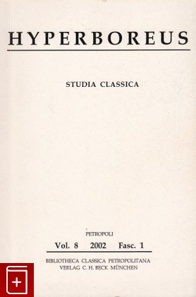 книга Hyperboreus Studia Classica Vol 8 Классическая филология и история, , 2002, , книга, купить,  аннотация, читать: фото №1