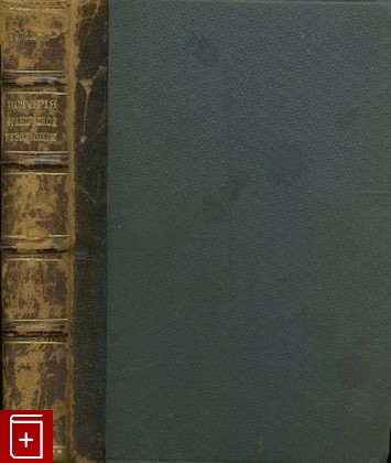 книга История Французской революции 1789-1799 г, Гейссер Л, 1896, , книга, купить,  аннотация, читать: фото №1