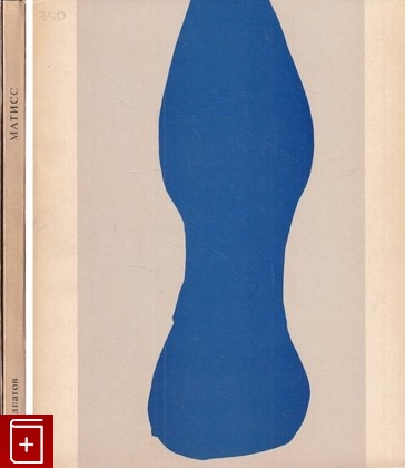 книга Матисс Алпатов М В  1969, , книга, купить, читать, аннотация: фото №1