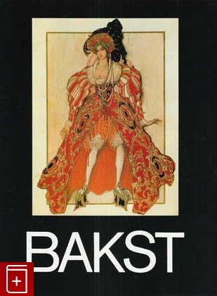 книга Бакст  Bakst  1987, , книга, купить, читать, аннотация: фото №1