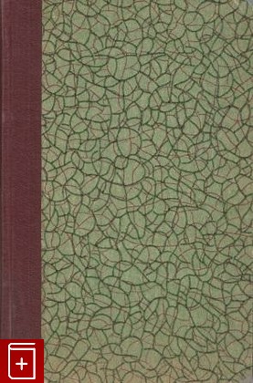 книга Археологический сборник, , 1947, , книга, купить,  аннотация, читать: фото №1