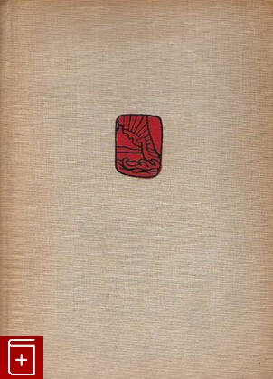 книга Антология карельской поэзии, , 1963, , книга, купить,  аннотация, читать: фото №1