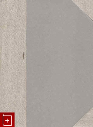 антикварная книга Цель творчества, Эрберг К, 1919, , книга, купить,  аннотация, читать, старинная книга: фото №1