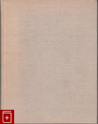 книга Композиция в современной архитектуре, , 1973, , книга, купить,  аннотация, читать: фото №1