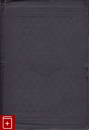 книга Введение в стилистику, Рыбникова М А, 1937, , книга, купить,  аннотация, читать: фото №1