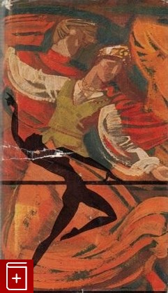книга Четыре экзерсиса  Уроки характерного танца, Стуколкина Н, 1972, , книга, купить,  аннотация, читать: фото №1