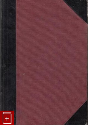 антикварная книга Мореходная астрономия, Матусевич Н Н, 1922, , книга, купить,  аннотация, читать, старинная книга: фото №1