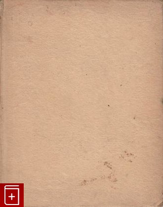 книга Английские впечатления  Стихотворения, Бажан Микола, 1949, , книга, купить,  аннотация, читать: фото №1