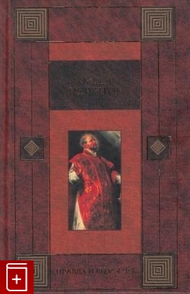 книга Орден иезуитов  Правда и вымысел, , 2004, , книга, купить,  аннотация, читать: фото №1