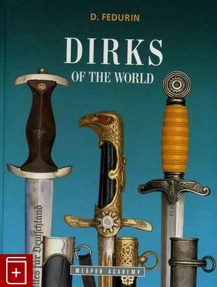 книга Dirks of the World Кортики мира, Fedurin D, 2007, , книга, купить,  аннотация, читать: фото №1