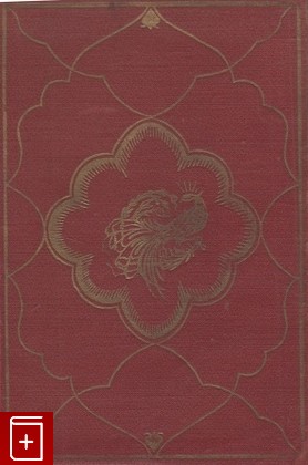 книга Азербайджанские сказки, , 1956, , книга, купить,  аннотация, читать: фото №1