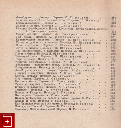 книга Молдавские сказки, Сборник, 1968, , книга, купить,  аннотация, читать: фото №3
