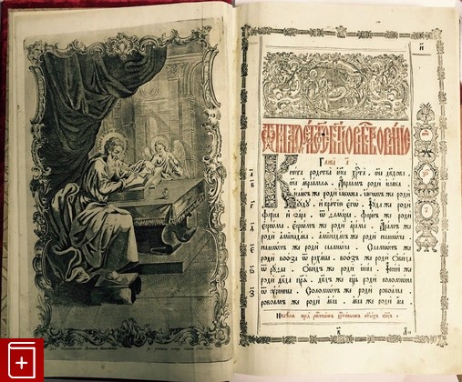 антикварная книга Напрестольное Евангелие, , 1779, , книга, купить,  аннотация, читать, старинная книга: фото №4