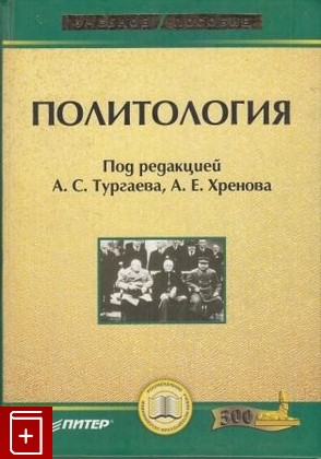 книга Политология, , 2005, 5-469-00430-9, книга, купить,  аннотация, читать: фото №1