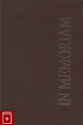 книга In Memoriam  Исторический сборник памяти Я С  Лурье, , 1997, 5-901027-07-8, книга, купить,  аннотация, читать: фото №1