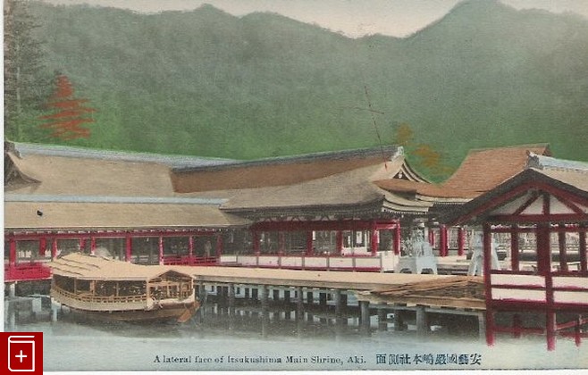 A lateral fase of Insukushima Main Shrine, Aki, , , , книга, купить,  аннотация, читать: фото №1, старинная открытка, антикварная открытка, дореволюционная открытка
