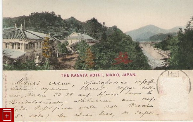 The Kanaya Hotel, Nikko, Japan  Открытое письмо, , , , книга, купить,  аннотация, читать: фото №1, старинная открытка, антикварная открытка, дореволюционная открытка