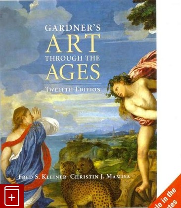 книга Garden's Art through Ages  Twelfrh Edition, Fred S Kleiner, Christin J  Mamiya, 2005, , книга, купить,  аннотация, читать: фото №1