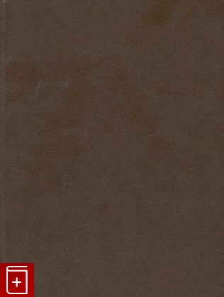 антикварная книга Рихард Вагнер и его музыкальная драма, Шюре Эдуард, 1900, , книга, купить,  аннотация, читать, старинная книга: фото №1