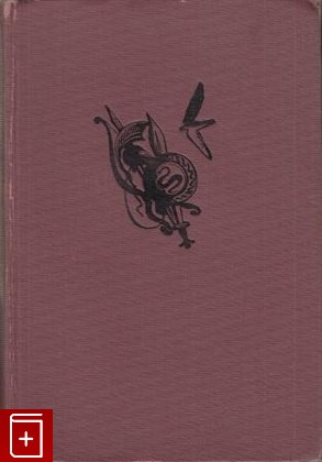 антикварная книга Илиада, , 1935, , книга, купить,  аннотация, читать, старинная книга: фото №1