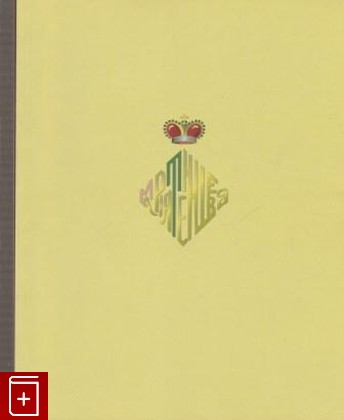 книга Княгиня Мария Тенишева в зеркале Серебряного века, , 2008, , книга, купить,  аннотация, читать: фото №1