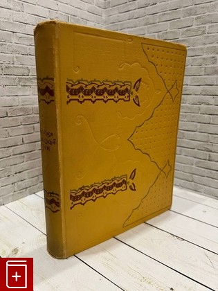 книга Антология таджикской поэзии  1957, , книга, купить, читать, аннотация: фото №1