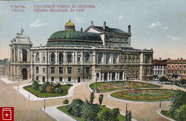 Одесса  Городской театр со стороны, , , , книга, купить,  аннотация, читать: фото №1, старинная открытка, антикварная открытка, дореволюционная открытка