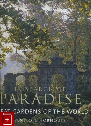 книга Great Gardens of the World: In Search of Paradise, , 2006, , книга, купить,  аннотация, читать: фото №1