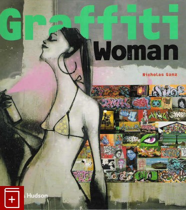 книга Graffiti Woman, Ganz Nicholas, 2007, , книга, купить,  аннотация, читать: фото №1