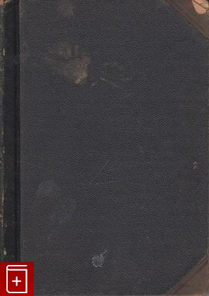 книга В чем моя вера?, Толстой Л Н, 1906, , книга, купить,  аннотация, читать: фото №1