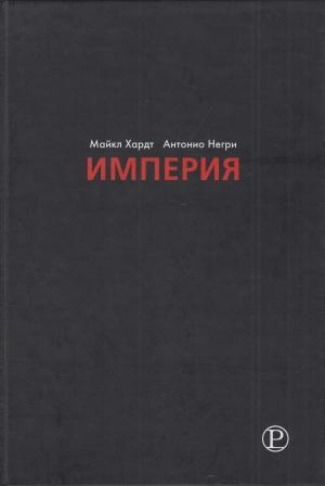 Негри Антонио. Книги онлайн