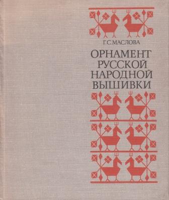 Сюжеты и мотивы орнамента народной вышивки XVIII века русского севера