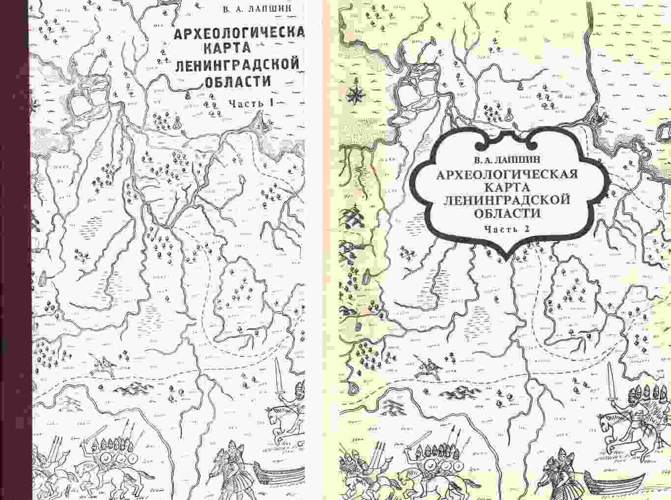 Книга Археологическая карта Ленинградской области В двух частях Лапшин В А  Купить книгу в интернет-магазине «Книга Плюс»