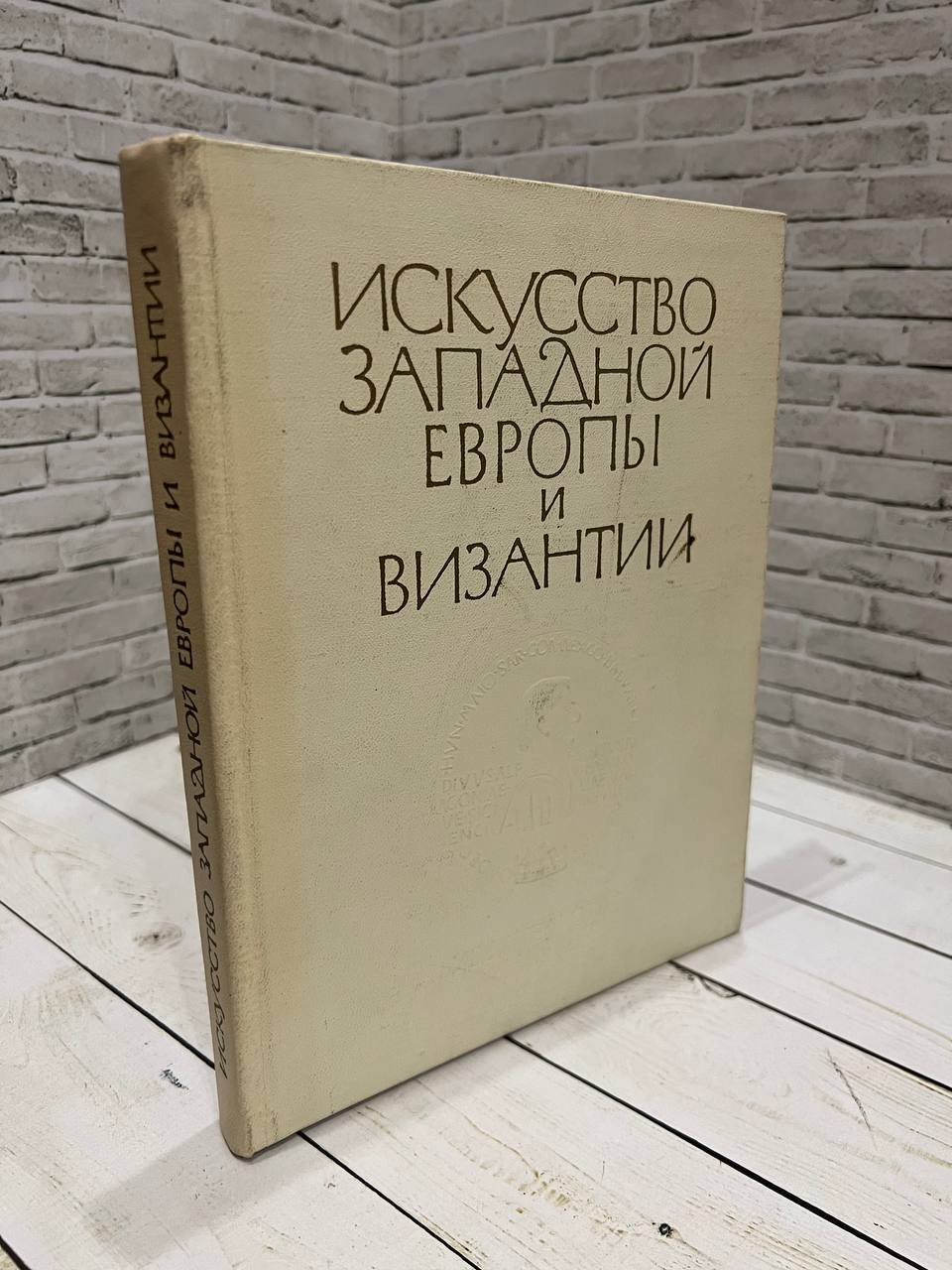 Книга Искусство западной Европы и Византии Купить в интернет-магазине «Книга  Плюс»