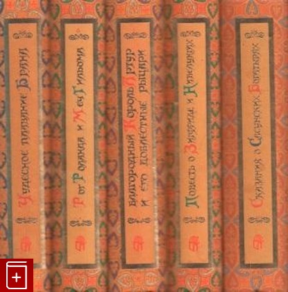 книга Комплект из 5 книг исторической серии UNICORNIS, , 1996, , книга, купить,  аннотация, читать: фото №1