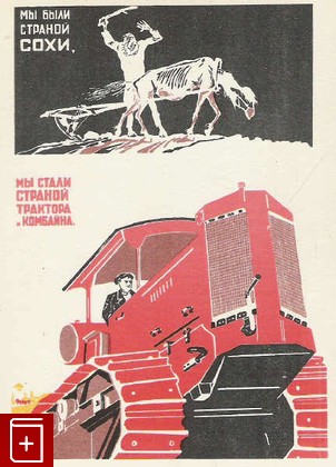 Мы были страной сохи, мы стали страной трактора и комбайна, Моор Д С, 1959, , книга, купить,  аннотация, читать: фото №1, старинная открытка, антикварная открытка, дореволюционная открытка