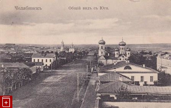 Челябинск открытки
