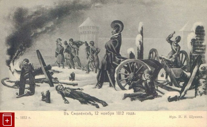 В Смоленске 12 нобяря 1812 г, , , , книга, купить,  аннотация, читать: фото №1, старинная открытка, антикварная открытка, дореволюционная открытка