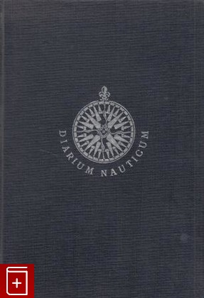 книга Плавания Баренца (Diarium nauticum) 1594-1597, Де-Фер Геррит, 1936, , книга, купить,  аннотация, читать: фото №1