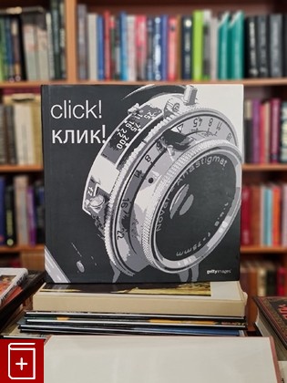 книга Click! / Клик!  2014, 978-80-8085-903-9, книга, купить, читать, аннотация: фото №1