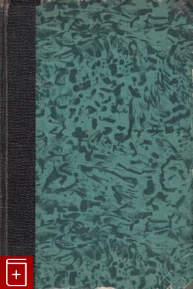 антикварная книга Поэтика, Аристотель, 1927, , книга, купить,  аннотация, читать, старинная книга: фото №1