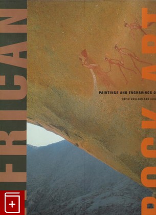 книга African Rock Art  Paintings and Engraving on stone, David Coulson, Alec Campbell, 2001, , книга, купить,  аннотация, читать: фото №1