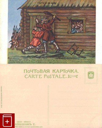 Открытка  Сычевцы  №40, , , , книга, купить,  аннотация, читать: фото №1, старинная открытка, антикварная открытка, дореволюционная открытка