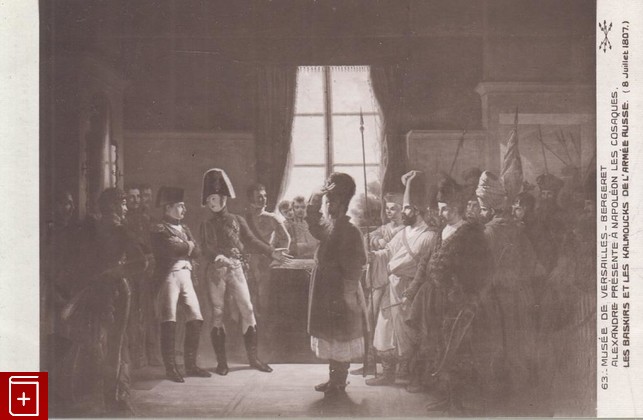 Musee de Versailles-Bergeret Alexandre presente a Napoleon les cosaques  63, , , , книга, купить,  аннотация, читать: фото №1, старинная открытка, антикварная открытка, дореволюционная открытка