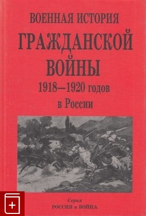 Книги по военной истории