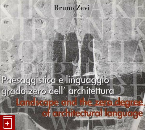 книга Landscape and the Zero Degree of Arhitectular Language  Ландшафт и нулевая степень архитектурного языка, Bruno Zevi, 1999, , книга, купить,  аннотация, читать: фото №1