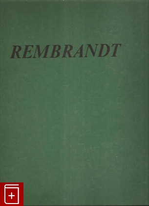 книга Рембрандт Гарменс Ван Рейн / Rembrandt Harmensz Van Rijn  Paintings from Soviet Museums, , 1975, , книга, купить,  аннотация, читать: фото №1